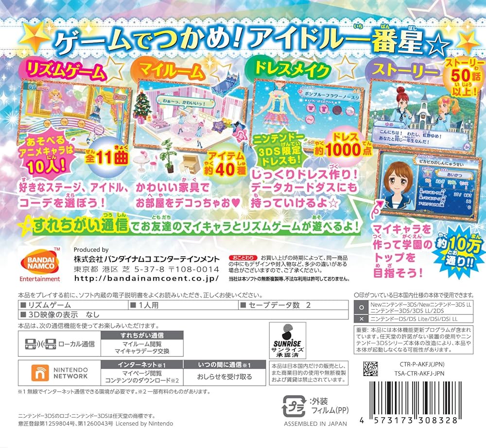 Amazon.co.jp: アイカツスターズ! Myスペシャルアピール - 3DS : ホビー