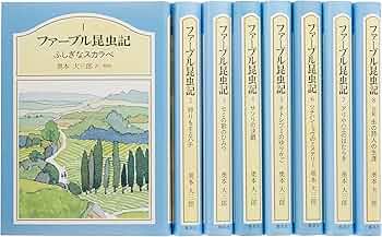 ジュニア版ファーブル昆虫記 全8巻セット | ジャン・アンリ