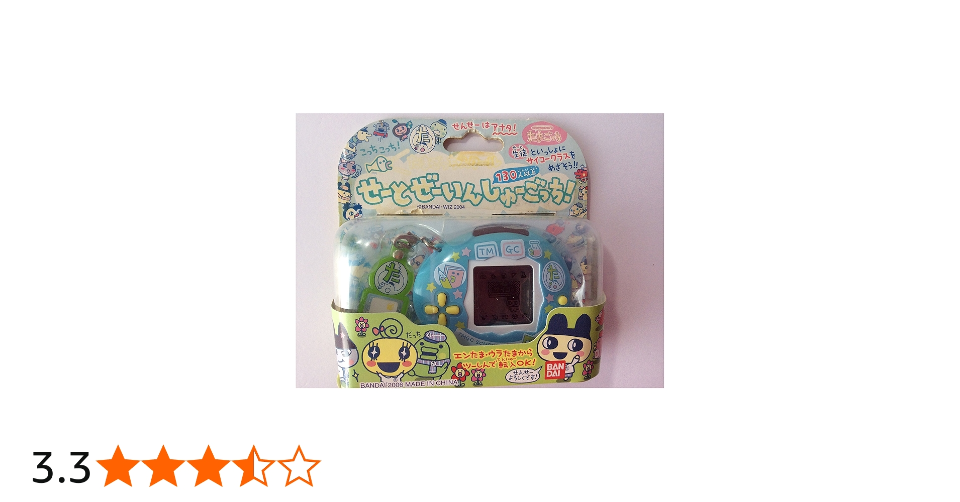 Amazon | たまごっちスクール せーとぜーいんしゅーごっち! スクールし