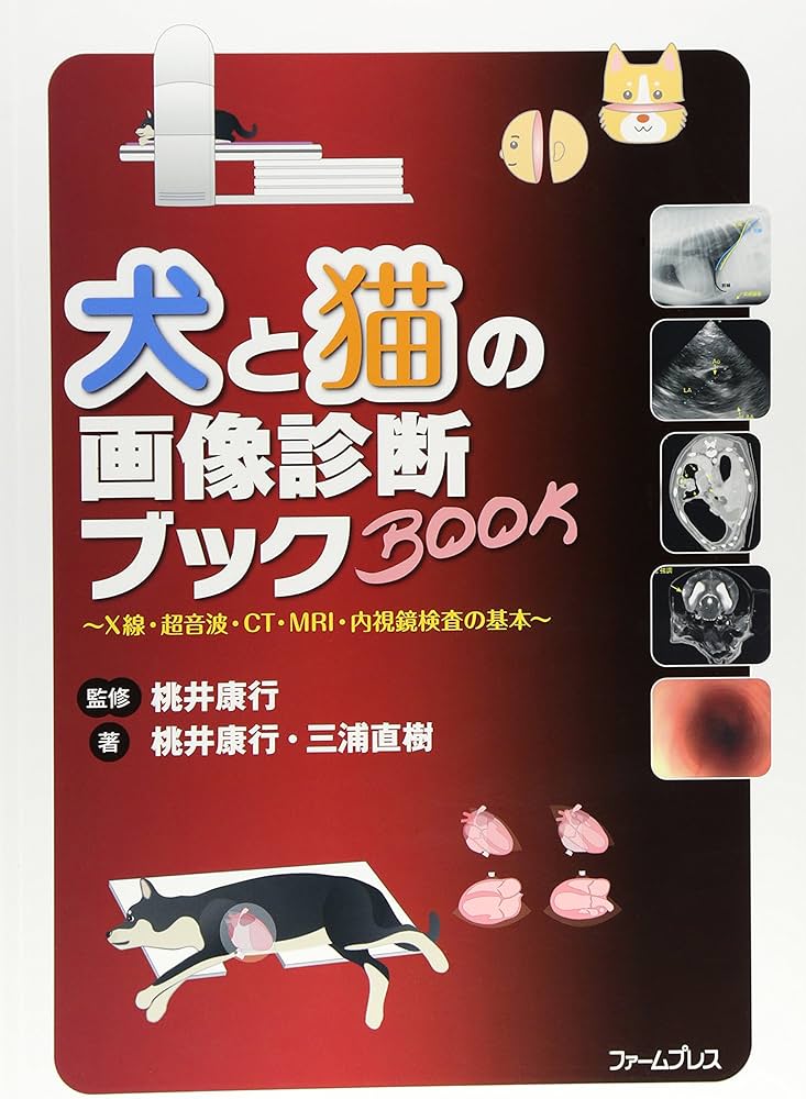 Amazon.co.jp: 犬と猫の画像診断ブック: X線・超音波・CT・MRI・内視鏡