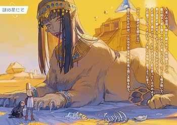 Amazon.co.jp: 少女星間漂流記 (電撃文庫) : 東崎 惟子, ソノ フワン: 本