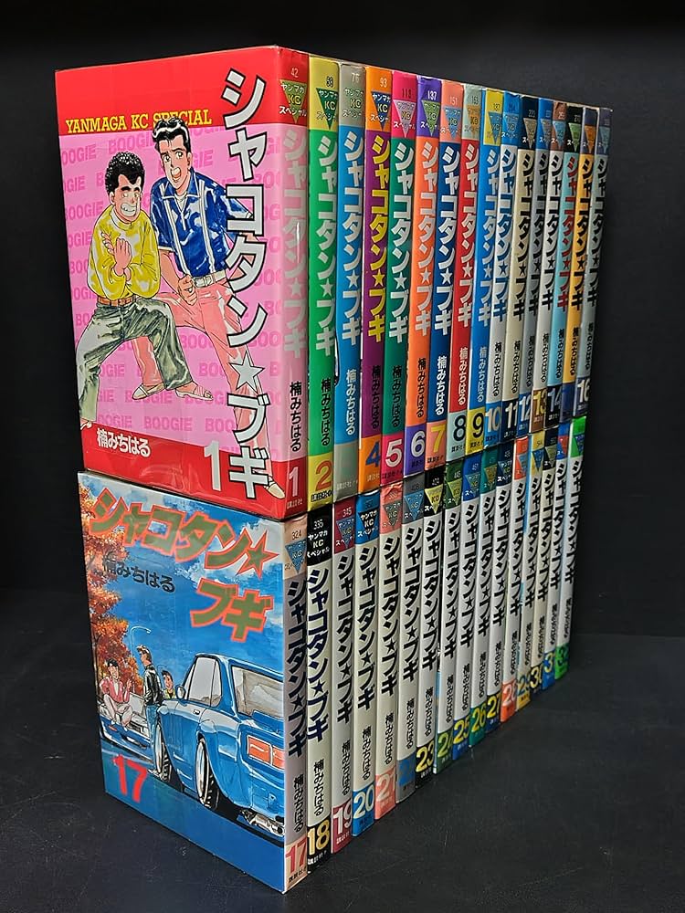 シャコタン☆ブギ コミック 全32巻 完結セット |本 | 通販 | Amazon