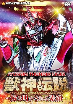 Amazon.co.jp: 獣神サンダー・ライガー引退記念DVD Vol.2 獣神伝説