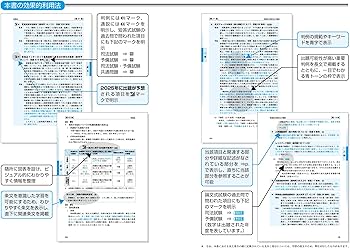 2025年版 司法試験＆予備試験 完全整理択一六法 憲法【逐条型テキスト