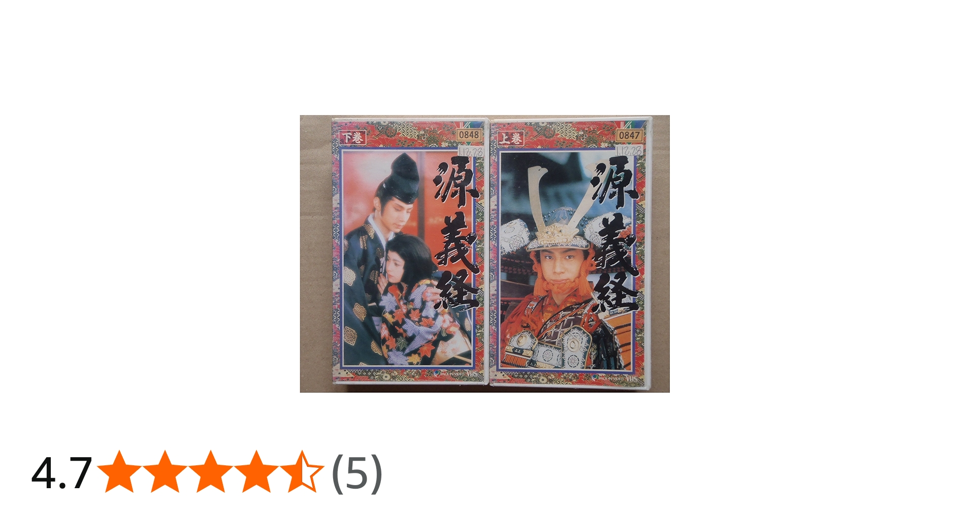 Amazon.co.jp: 源義経 [VHS] : 東山紀之, 沢口靖子, 島田陽子: Electronics