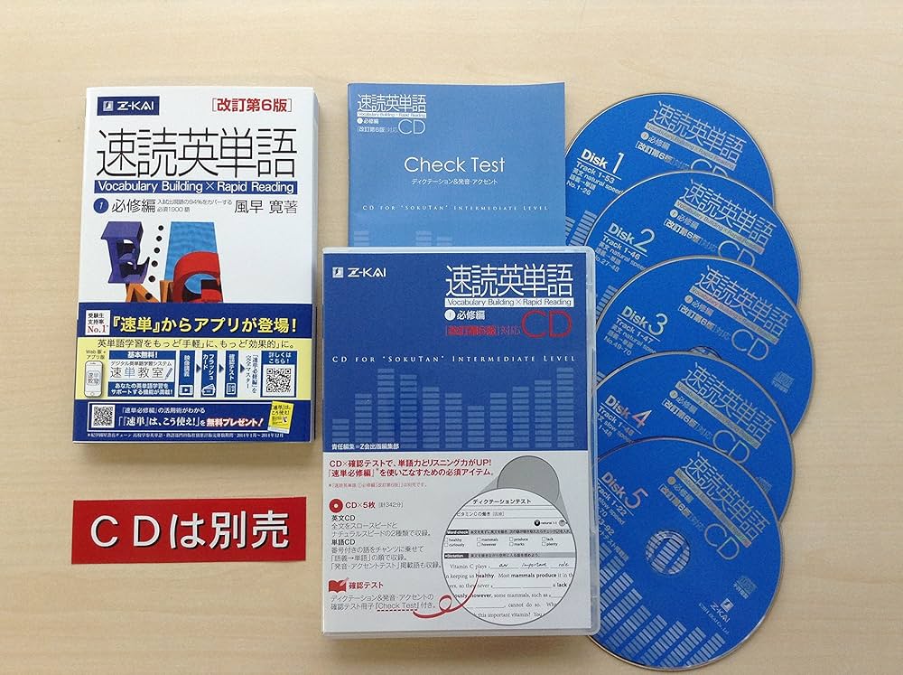 速読英単語1必修編[改訂第6版] (Z会文章の中で覚える大学受験英単語