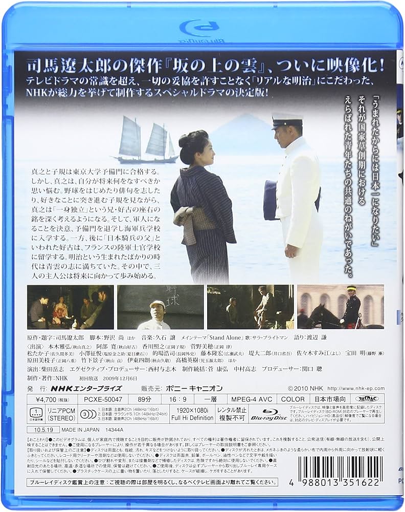 Amazon.co.jp: NHK スペシャルドラマ 坂の上の雲 2 青雲 [Blu-ray