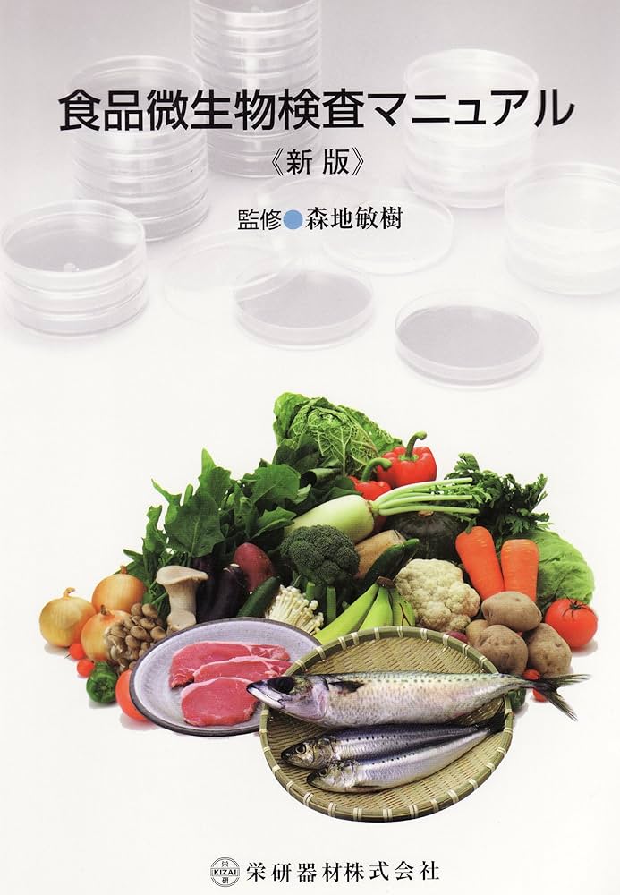 Amazon.co.jp: 食品微生物検査マニュアル : 本