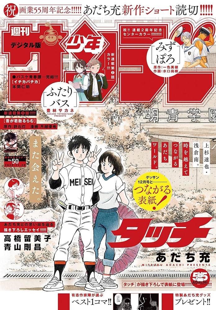 週刊少年サンデー 2025年50号（2025年11月12日発売号） [雑誌] | 週刊