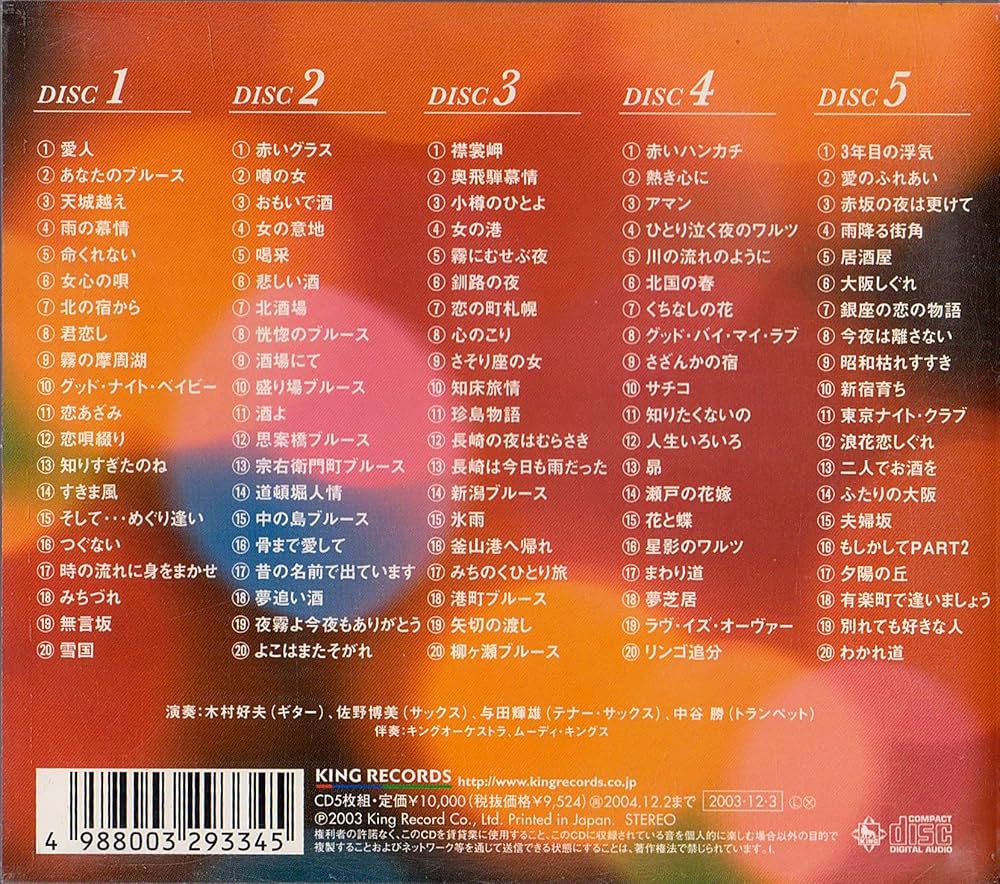 Amazon.co.jp: 決定盤!歌のないムード歌謡曲100: ミュージック