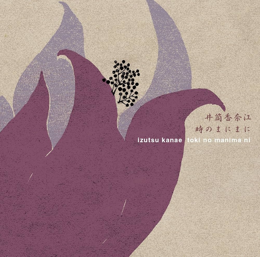 Amazon.co.jp: 時のまにまに: Music