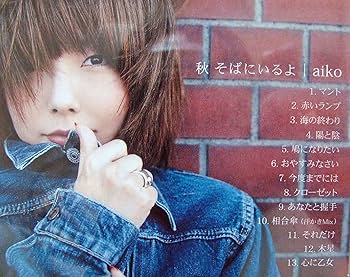 Amazon.co.jp: 秋 そばにいるよ (通常盤): ミュージック