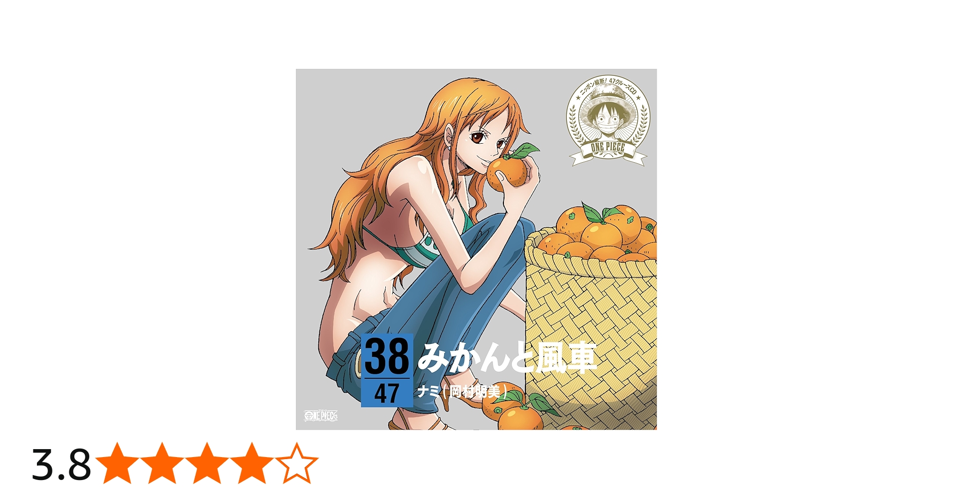 Amazon.co.jp: ワンピース ニッポン縦断! 47クルーズCD in 愛媛 みかん