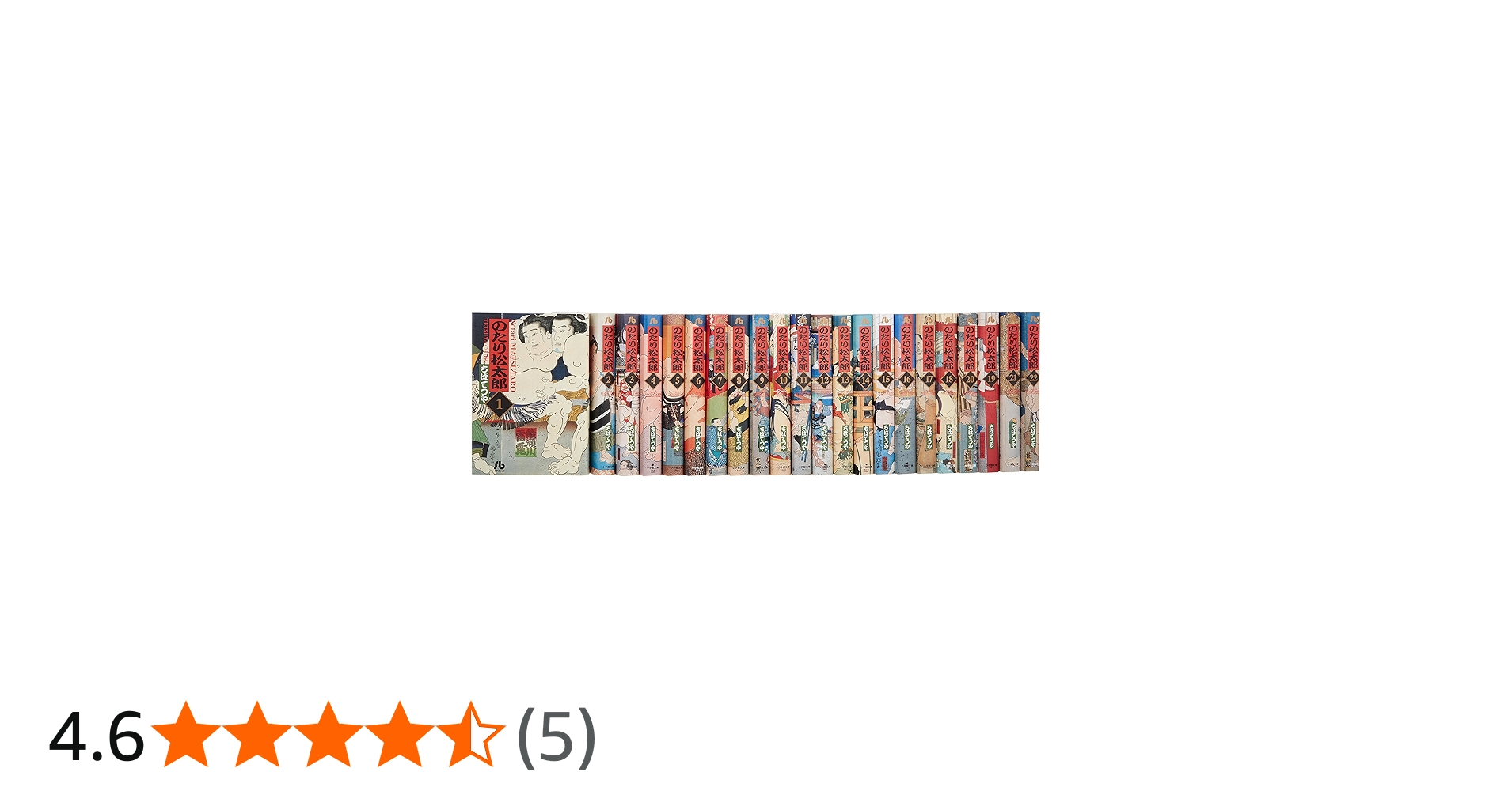 のたり松太郎 文庫版 コミック 全22巻完結セット (小学館文庫) | ちば