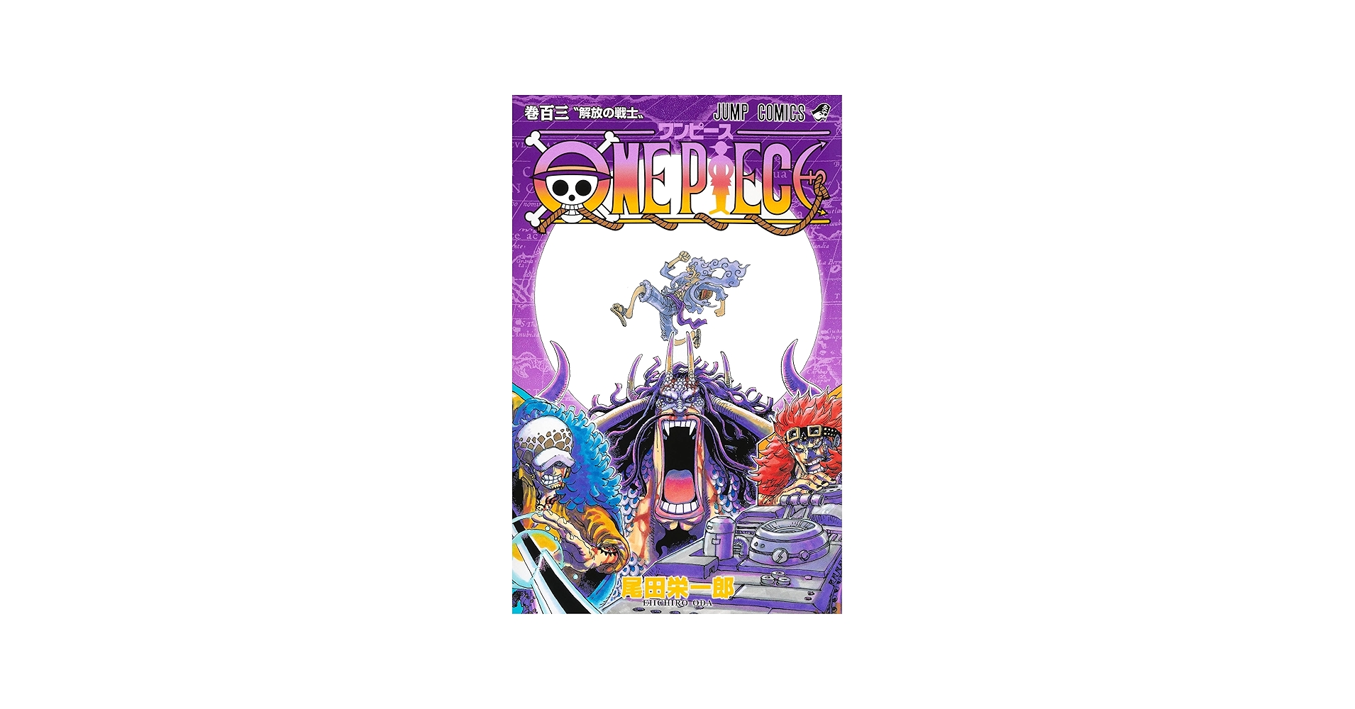 Amazon.com: One Piece 103 (Japanese Edition): 9784088831909: Oda