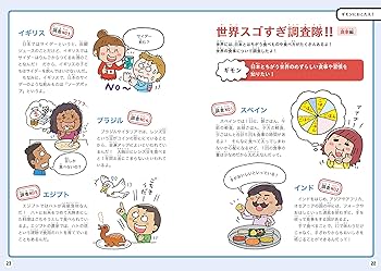 おもしろ大発見! 世界スゴすぎ事典 | 須藤 健一 |本 | 通販 | Amazon