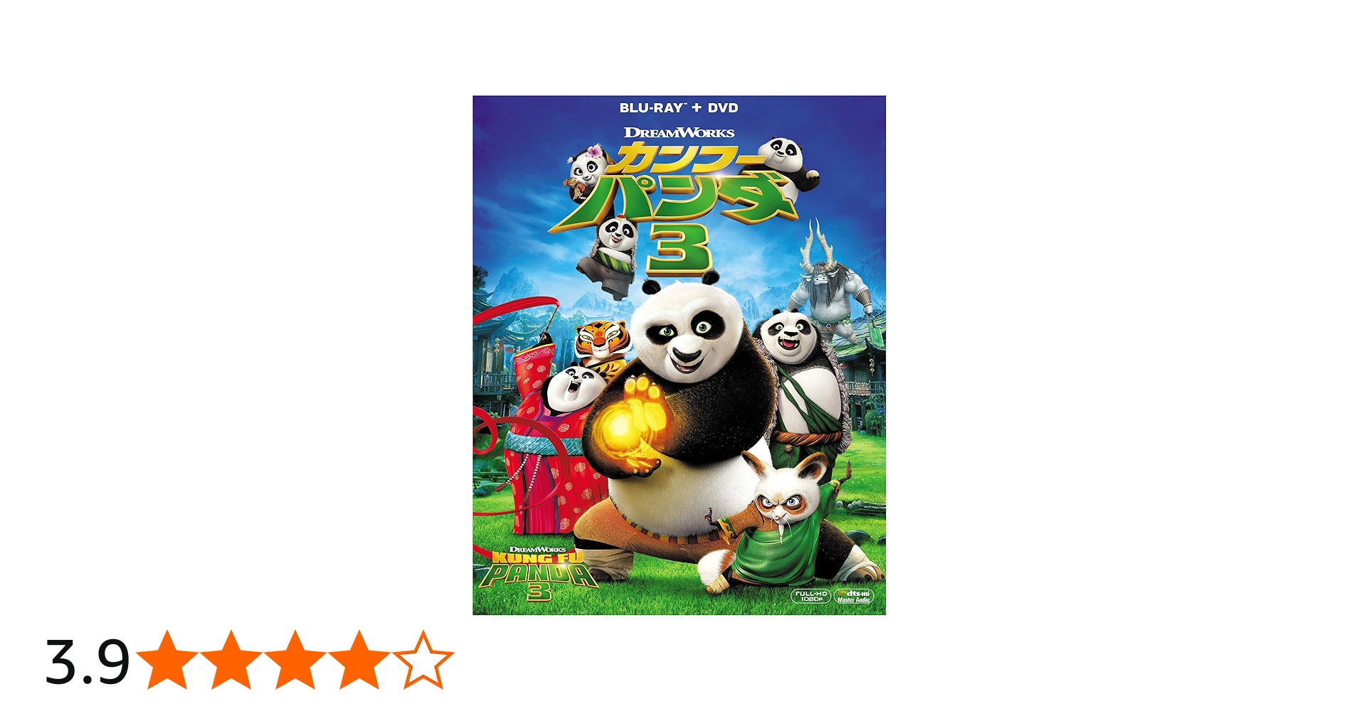 Amazon.co.jp: カンフー・パンダ3 2枚組ブルーレイ&DVD(初回生産限定
