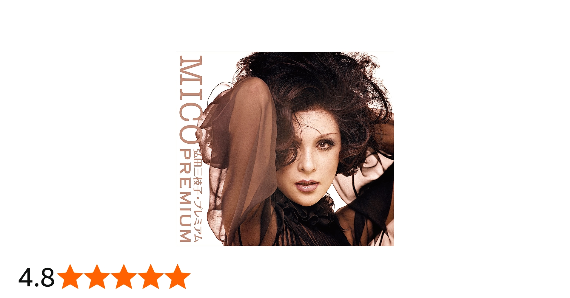 Amazon | 弘田三枝子・プレミアム | 弘田三枝子 | 歌謡曲 | ミュージック