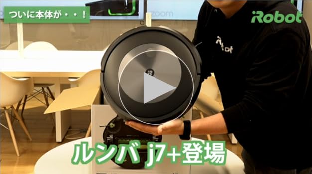 Amazon | アイロボット(IRobot)ルンバ j7+ ロボット掃除機 カーペット