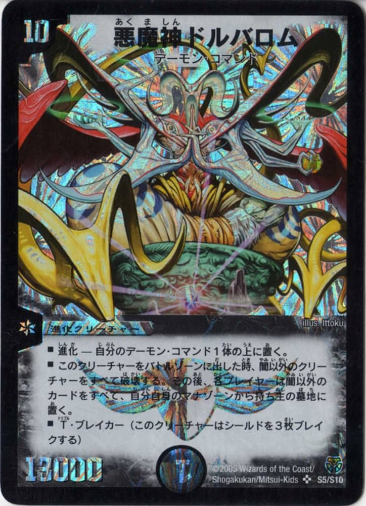 Amazon.co.jp: デュエルマスターズ 【DM-14】 悪魔神ドルバロム