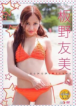 Amazon.co.jp: 板野友美「TOMOMI ITANO」超特別限定版 [DVD] : 板野