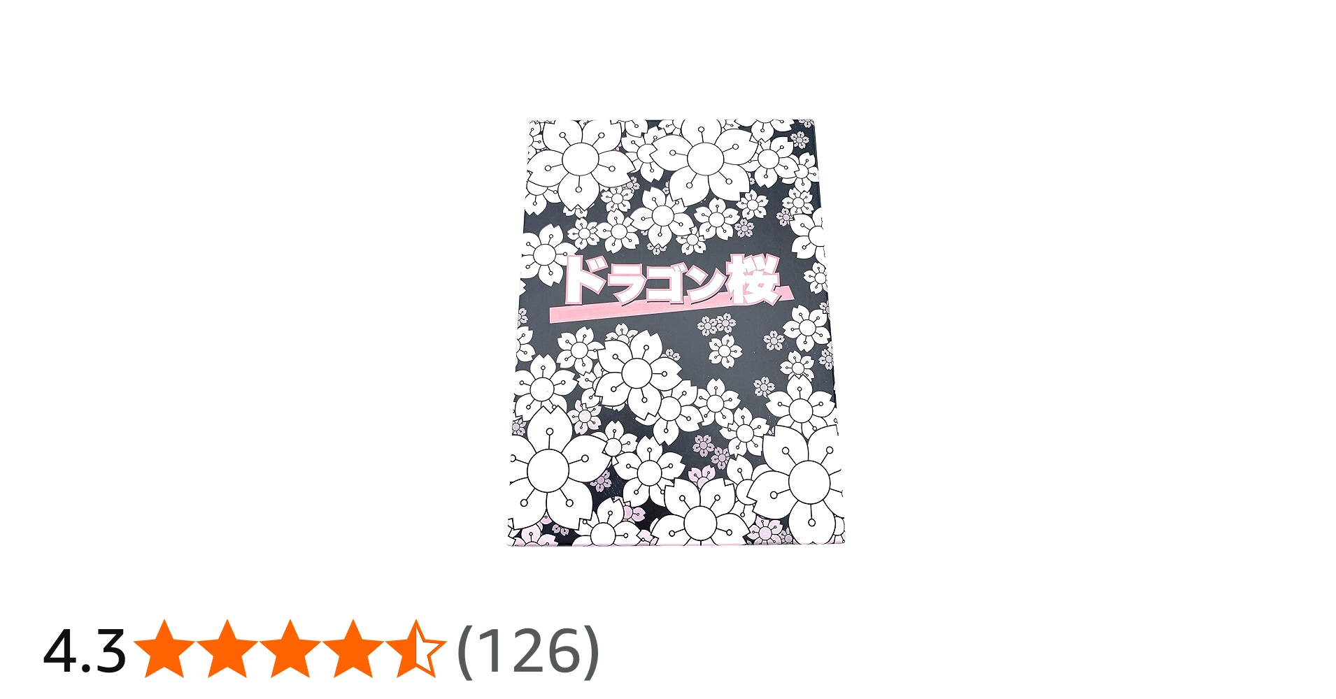 Amazon.co.jp: ドラゴン桜 DVD-BOX : 阿部寛, 長谷川京子, 山下智久