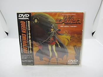 Amazon.co.jp: クイーンエメラルダス「無限への旅立ち/不滅の紋章