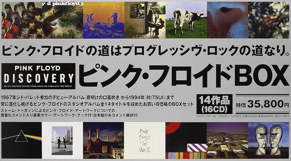 Amazon.co.jp: ピンク・フロイドBOX 14作品: ミュージック