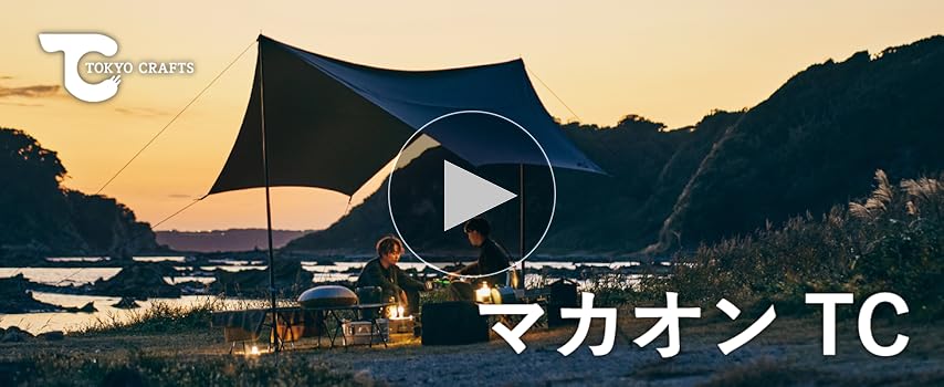 Amazon | TOKYO CRAFTS マカオンTC タープ ヘキサ型 グレー TC素材 4m