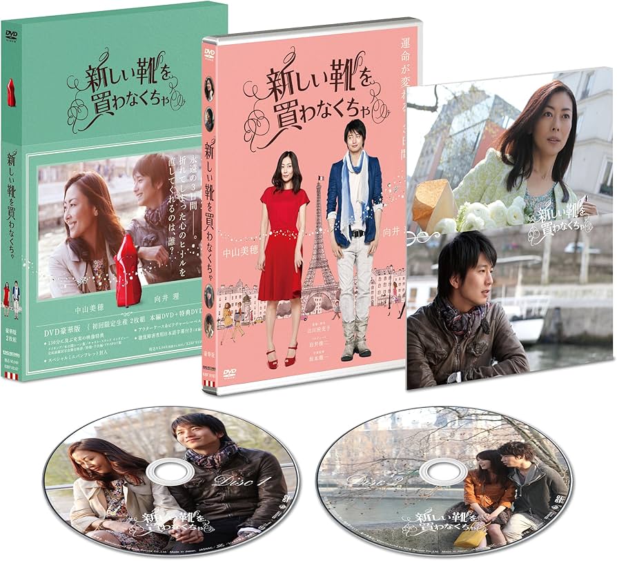 Amazon.co.jp: 『新しい靴を買わなくちゃ』DVD豪華版(2枚組) ※初回限定