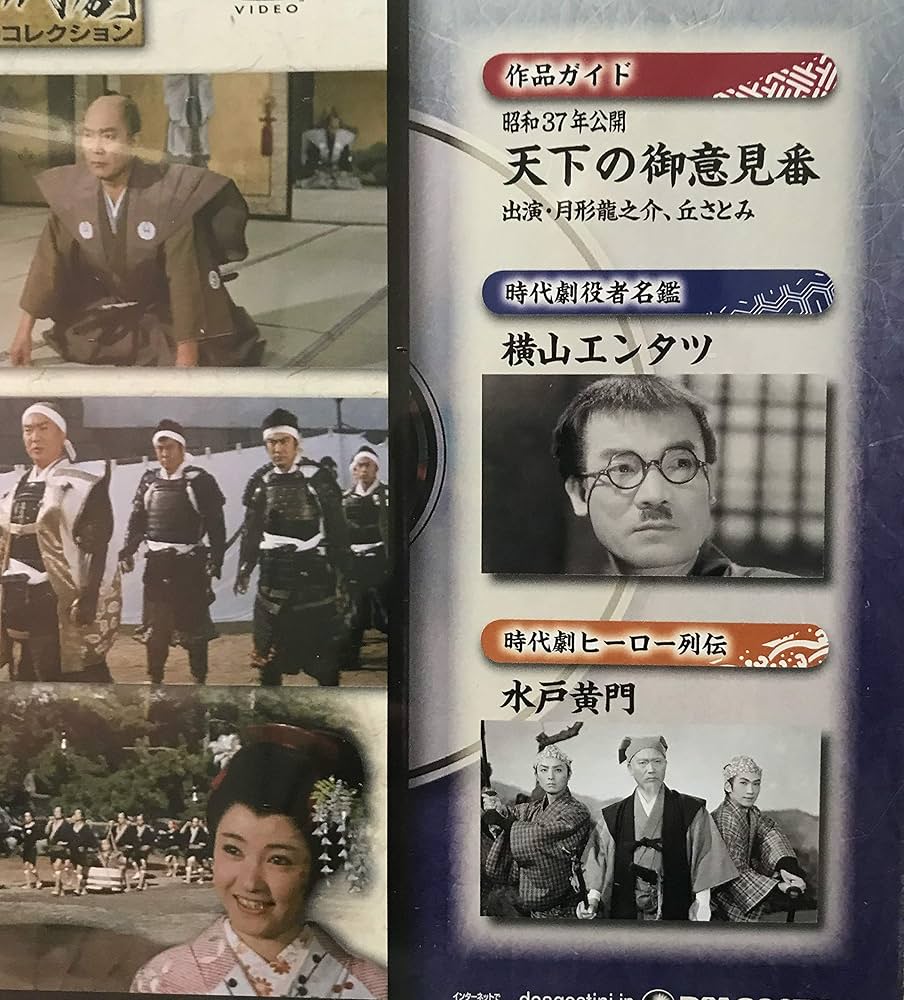Amazon.co.jp: 隔週刊 東映時代劇 傑作DVDコレクション（50