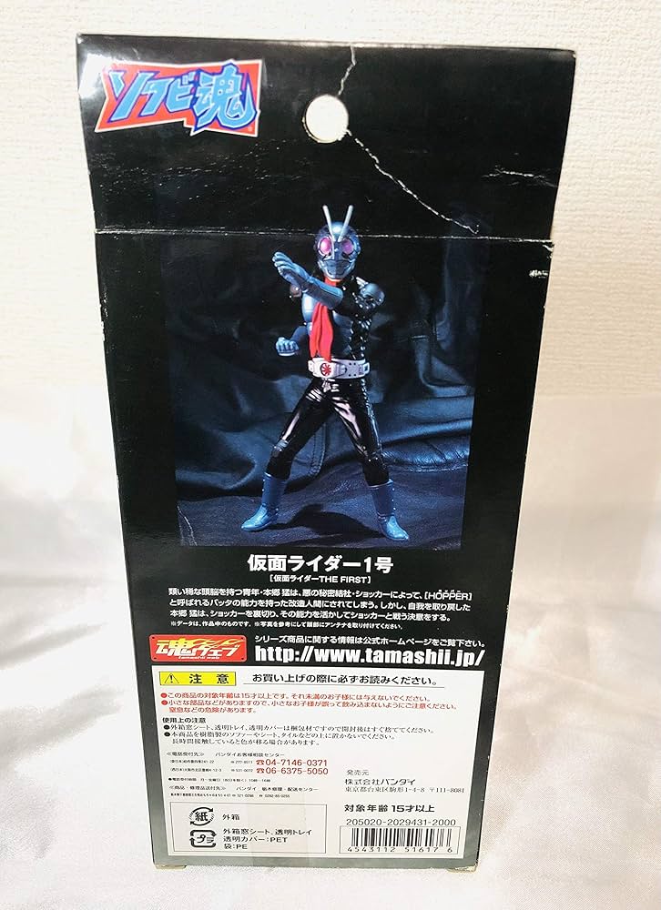 Amazon | TAMASHII NATIONS ソフビ魂 仮面ライダー1号 (仮面ライダー