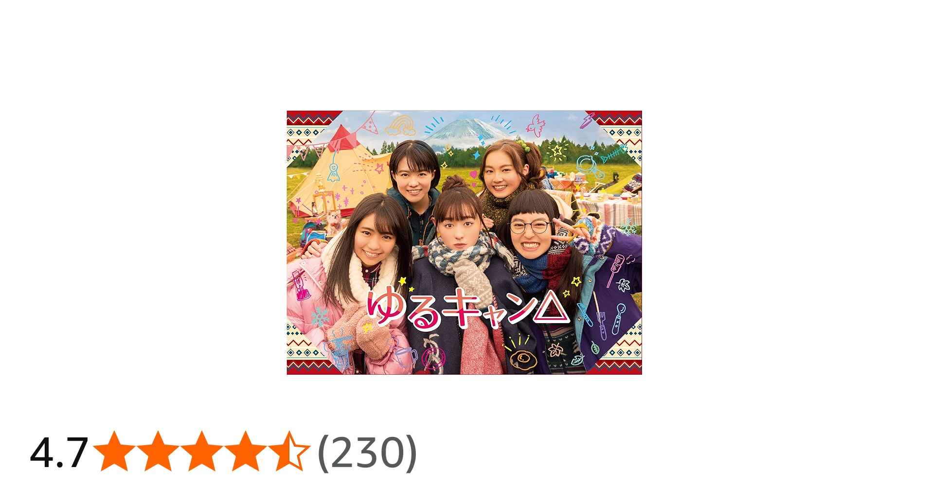 Amazon.co.jp: ゆるキャン△ DVD BOX : 福原遥, 大原優乃, 田辺桃子