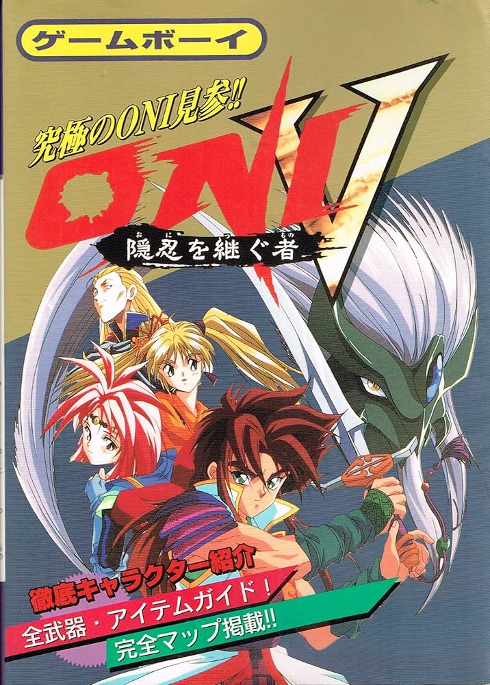 Amazon.co.jp: OniV隠忍(おに)を継ぐ者: ゲ-ムボ-イ : 本