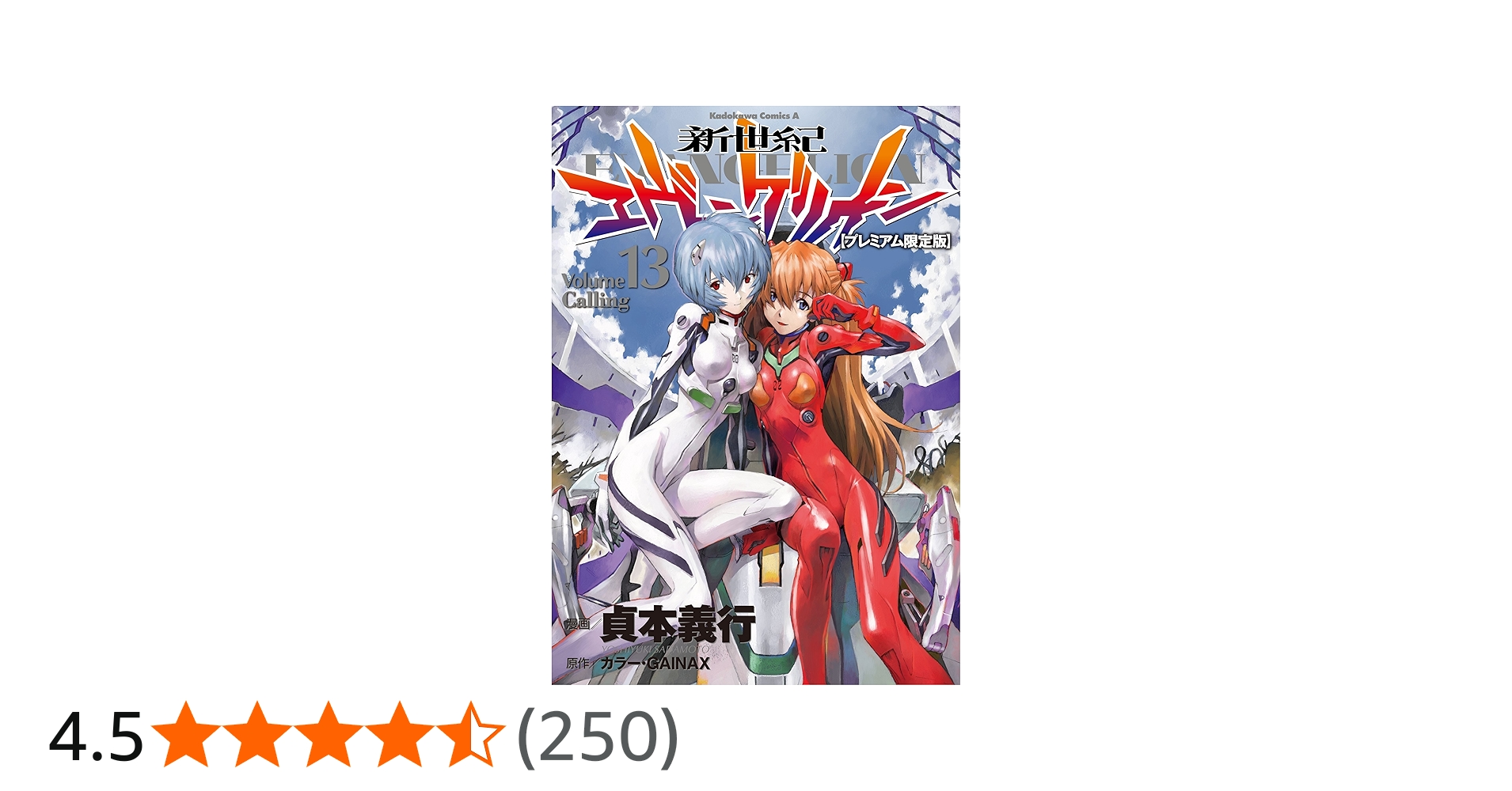Amazon.co.jp: 新世紀エヴァンゲリオン (13) 【プレミアム限定版