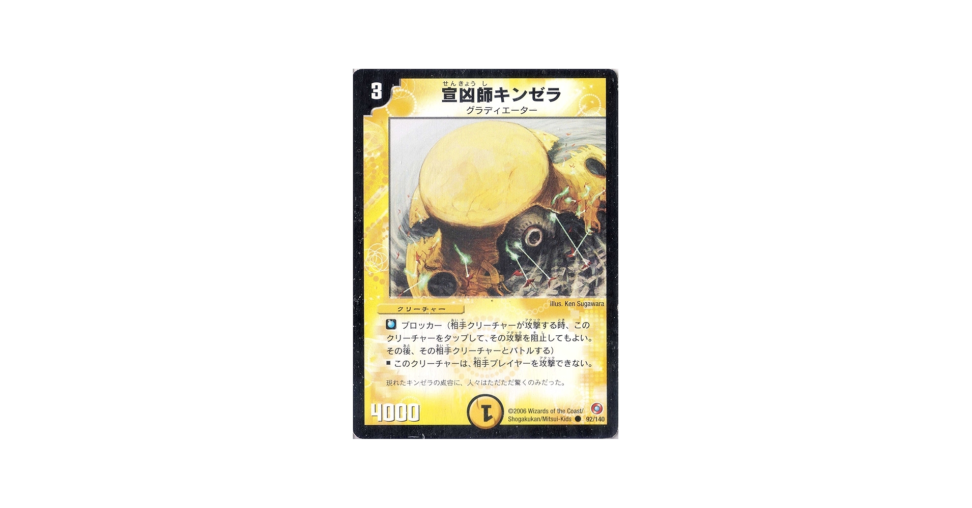 Amazon.co.jp: デュエルマスターズ DM18-092-C 《宣凶師キンゼラ