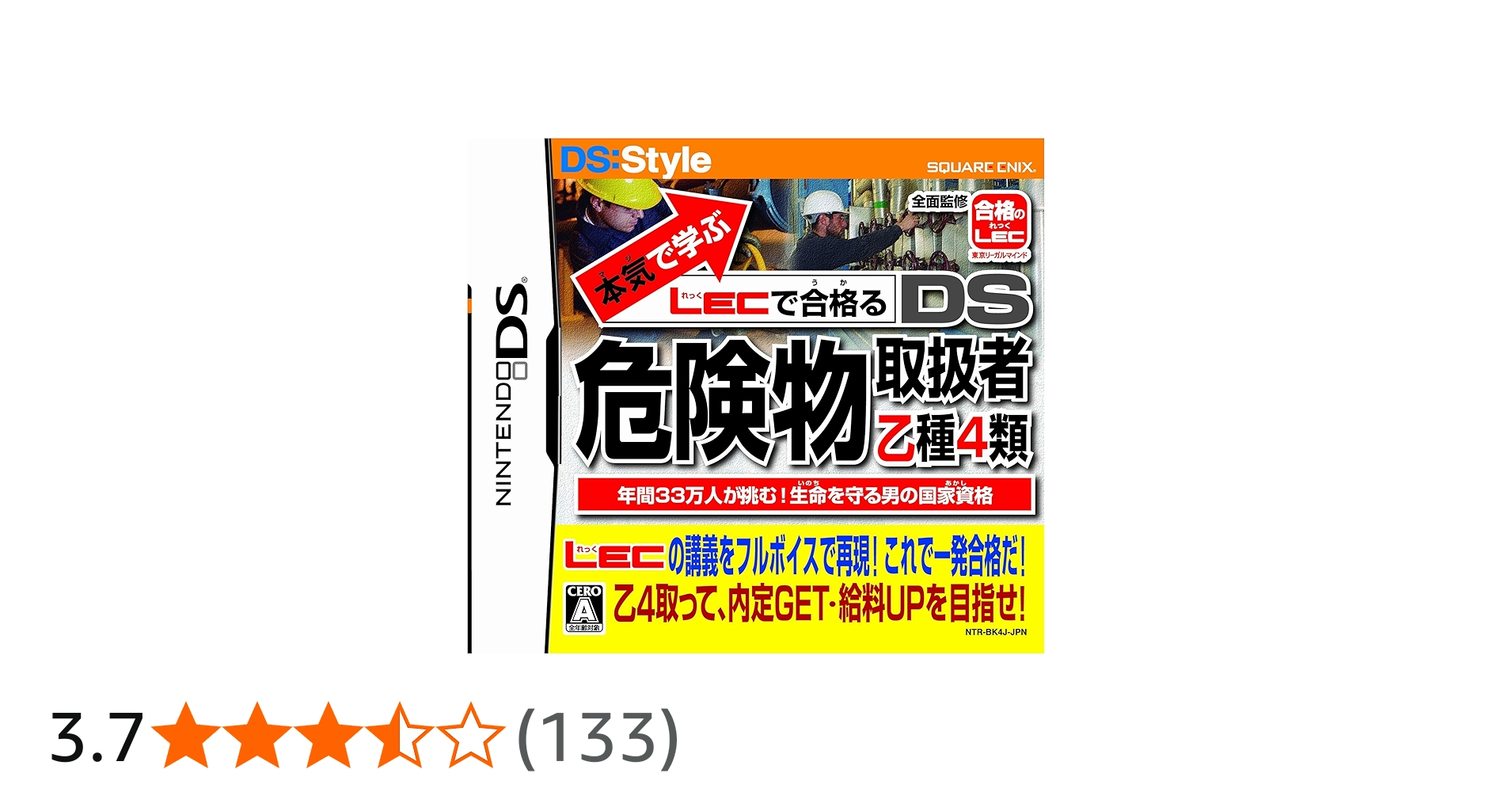 Amazon | 本気で学ぶ LECで合格る DS危険物取扱者乙種4類 | ゲームソフト