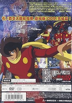 Amazon.co.jp: サイボーグ009 超銀河伝説 [DVD] : 井上和彦, 杉山