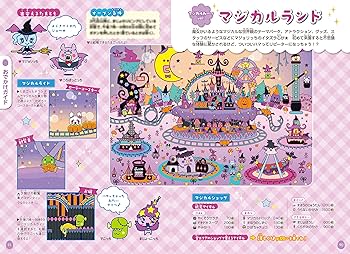 Amazon.co.jp: キャラぱふぇブックス たまごっちみーつ ナウたま