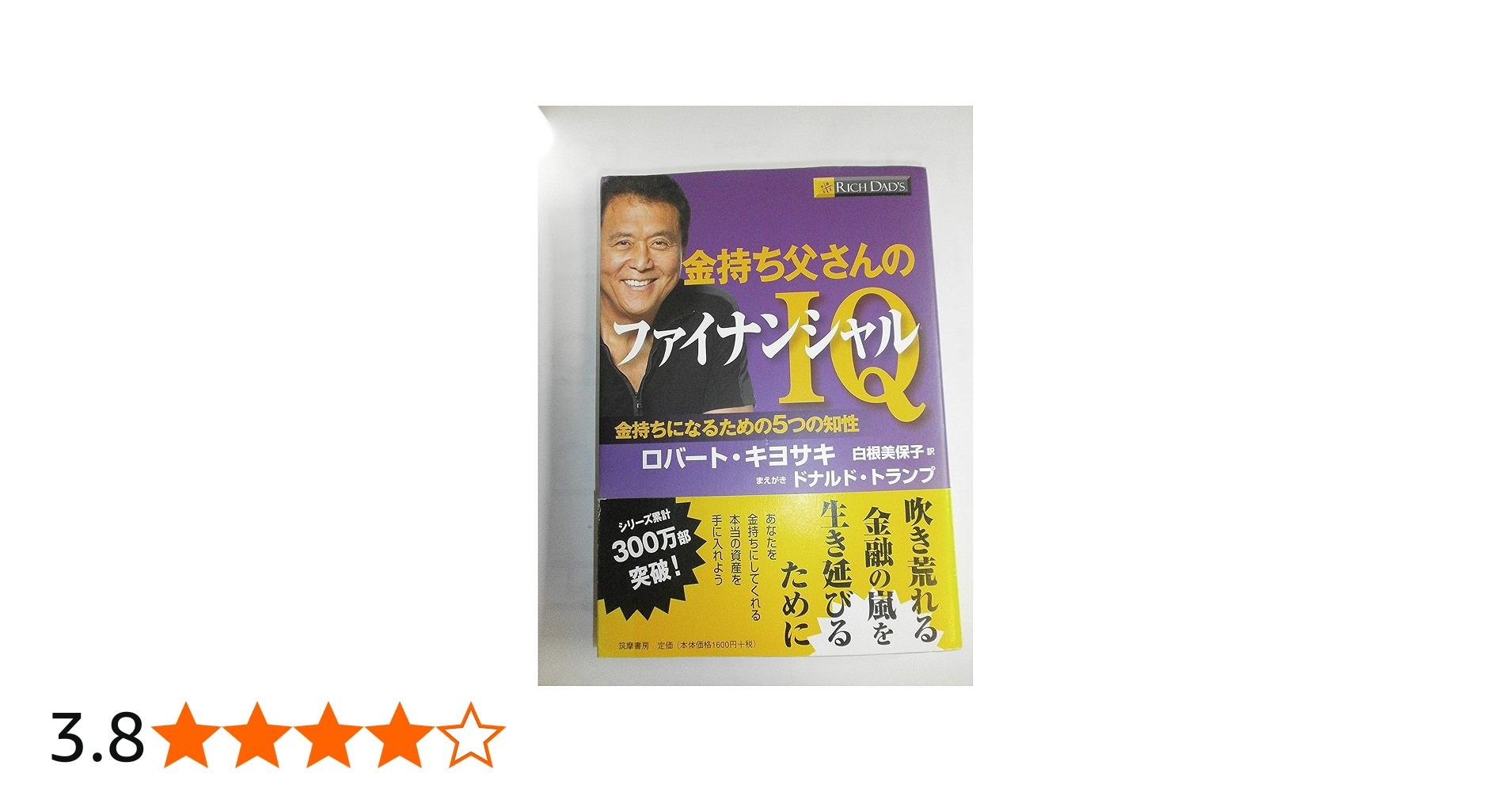 Amazon.co.jp: 金持ち父さんのファイナンシャルIQ : ロバート