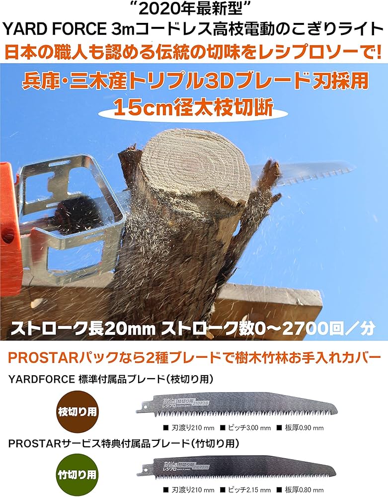 Amazon | YARD FORCE 3mコードレス 高枝電動のこぎり ライト「LS C21P