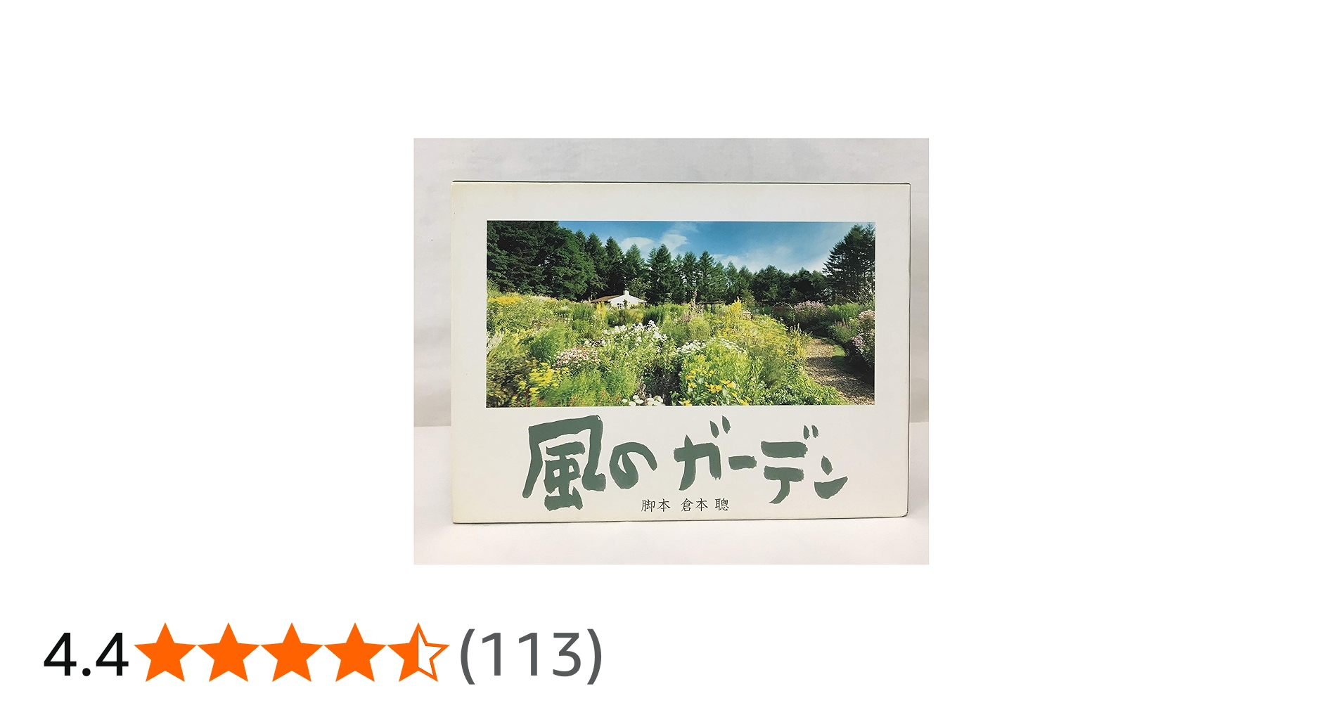 Amazon.co.jp: 風のガーデン DVD-BOX : 中井貴一, 黒木メイサ: DVD