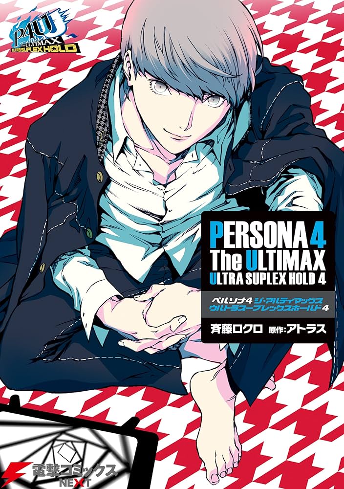 Amazon.co.jp: ペルソナ4 ジ・アルティマックス ウルトラスープ