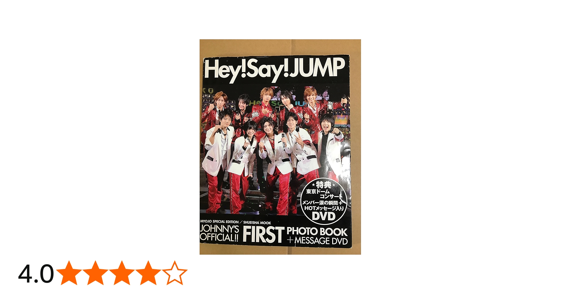 Amazon.co.jp: Hey!Say!JUMP ファースト写真集 (集英社ムック) : 本