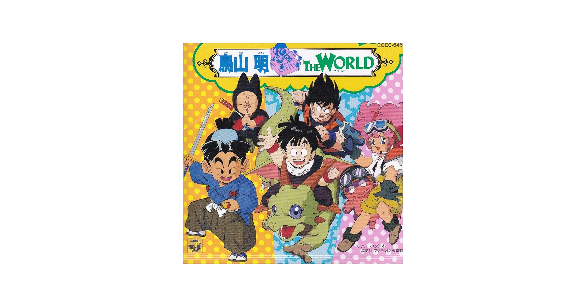 Amazon.co.jp: 鳥山明 THE WORLD~ドラゴンボールZ・PINK・剣之介さま