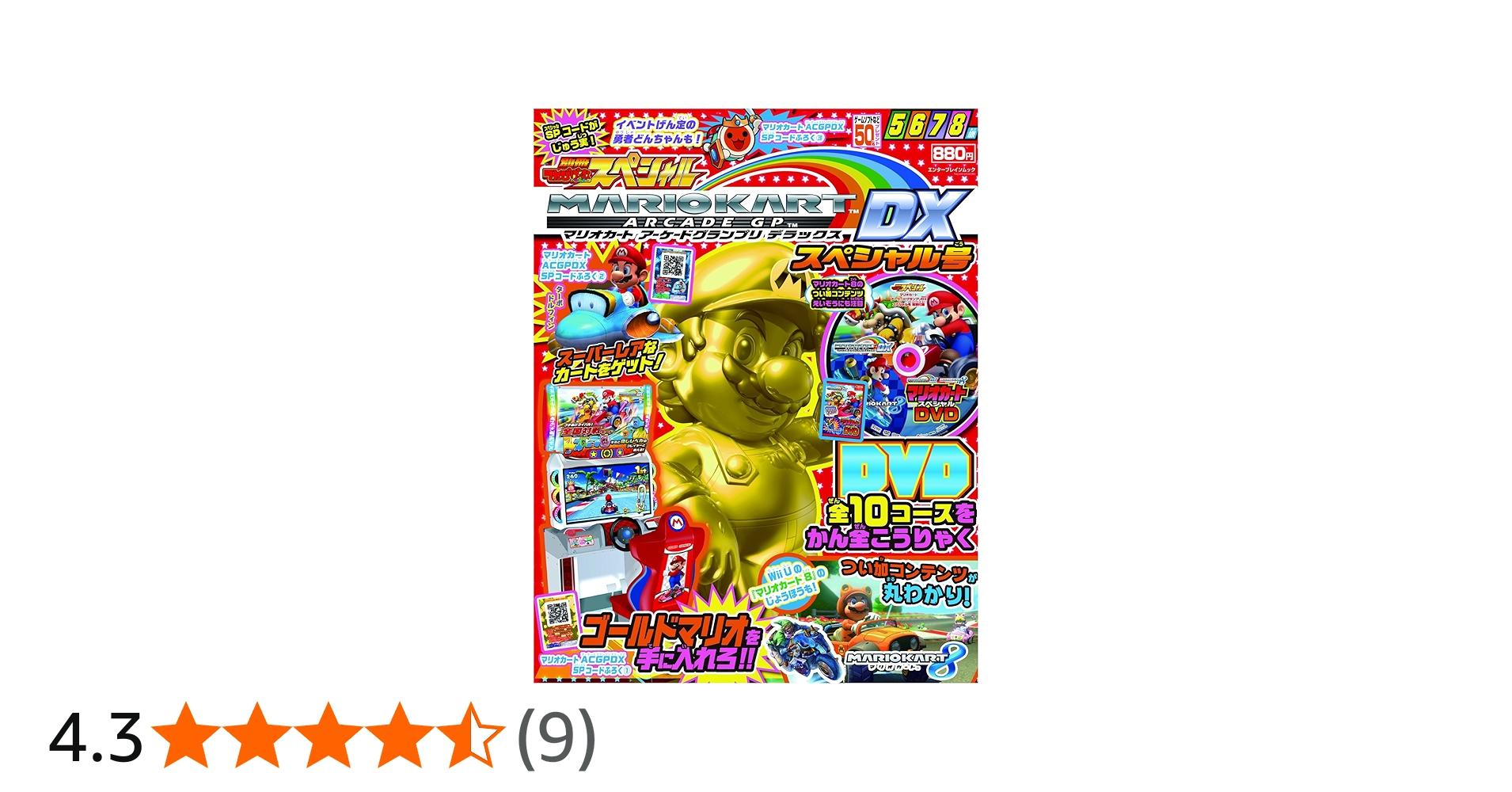 Amazon.co.jp: 別冊てれびげーむマガジン スペシャル マリオカート