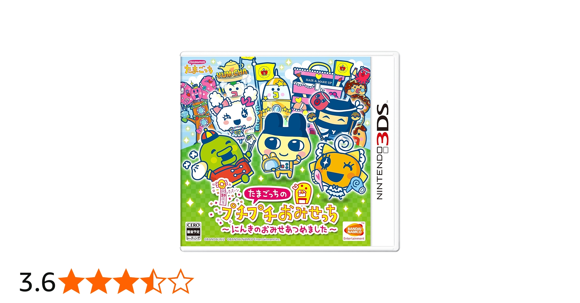 たまごっちのプチプチおみせっち~にんきのおみせあつめました~ - 3DS