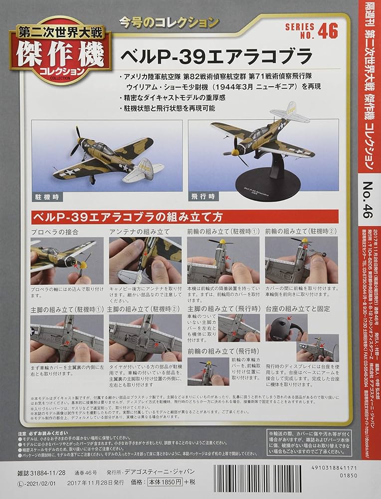 Amazon.co.jp: 第二次世界大戦傑作機コレクション 46号 (ベル P-39