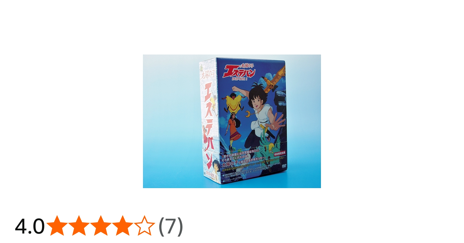 Amazon.co.jp: 太陽の子 エステバン DVD-BOX1 : 野沢雅子, 佐久間レイ