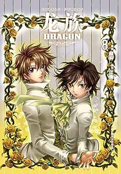 Amazon.com: 龙族Ⅰ:火之晨曦.8【Kindle独家首发！江南史诗级代表作